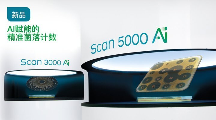 全新Scan Ai