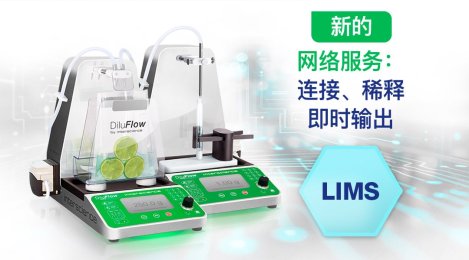 新的 DiluFlow Elite：网络连接服务