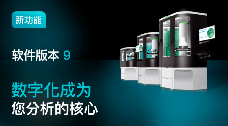 新软件：ScanStation V9 版本